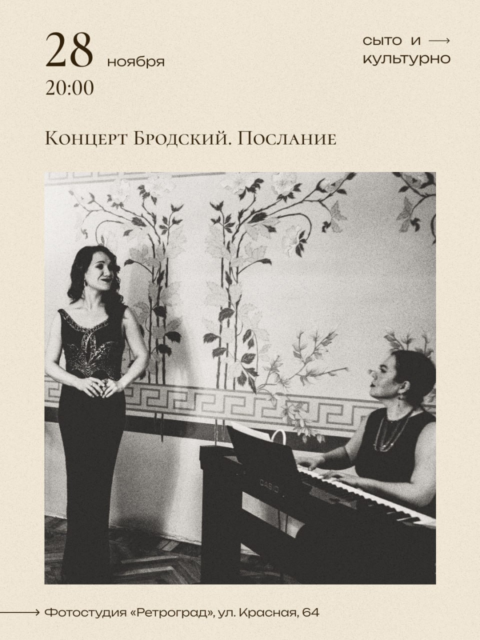 Концерт Бродский. Послание