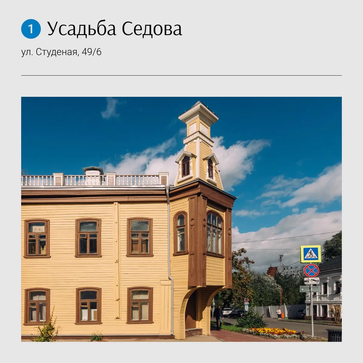 Мини-маршрут: Усадьба Седова ➡️ Тайный сад ➡️ Усадьба Лемке ➡️ Сад мечтателей и изобретателей