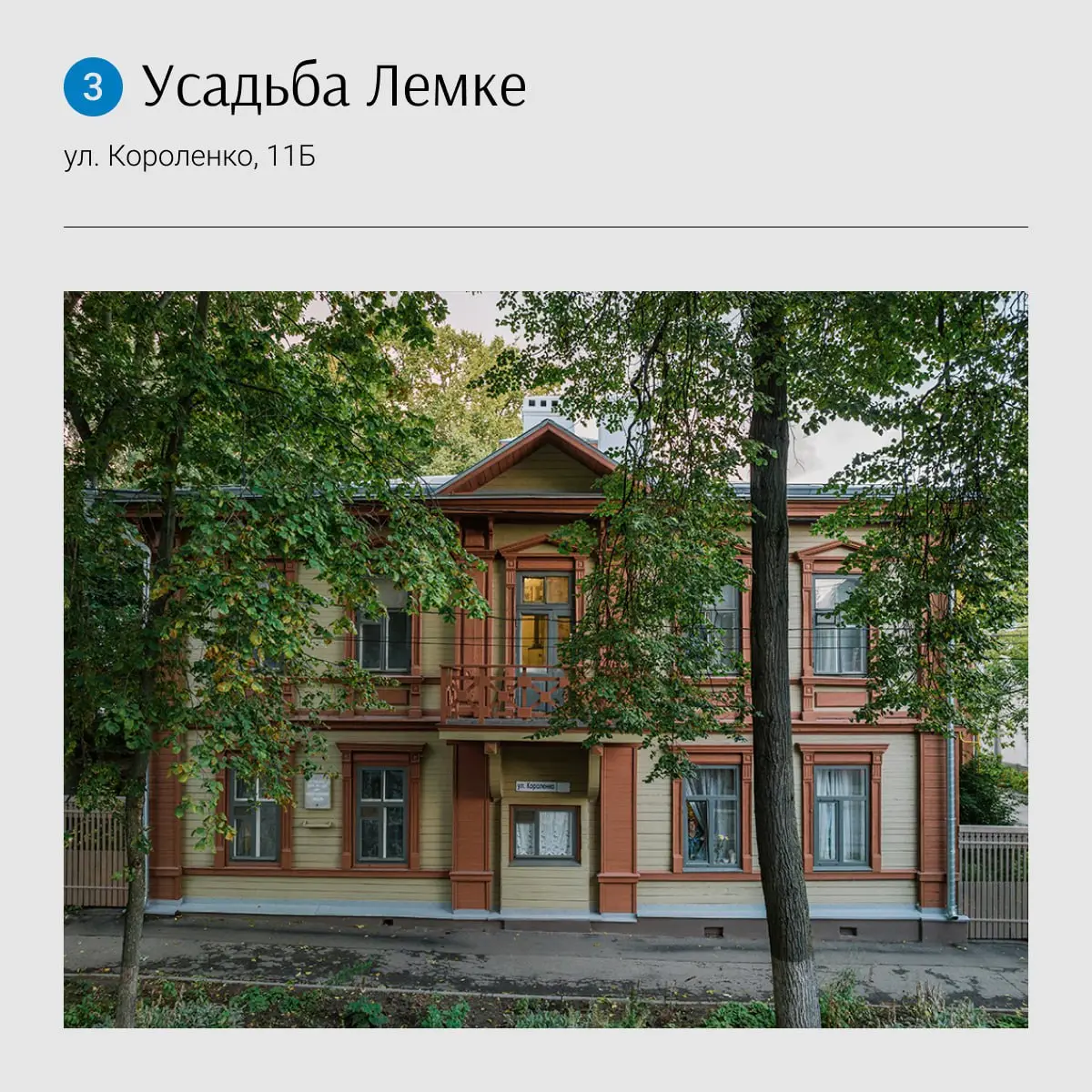 Мини-маршрут: Усадьба Седова ➡️ Тайный сад ➡️ Усадьба Лемке ➡️ Сад мечтателей и изобретателей
