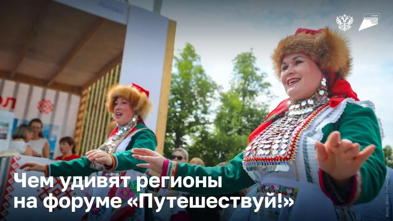 Форум «Путешествуй!»