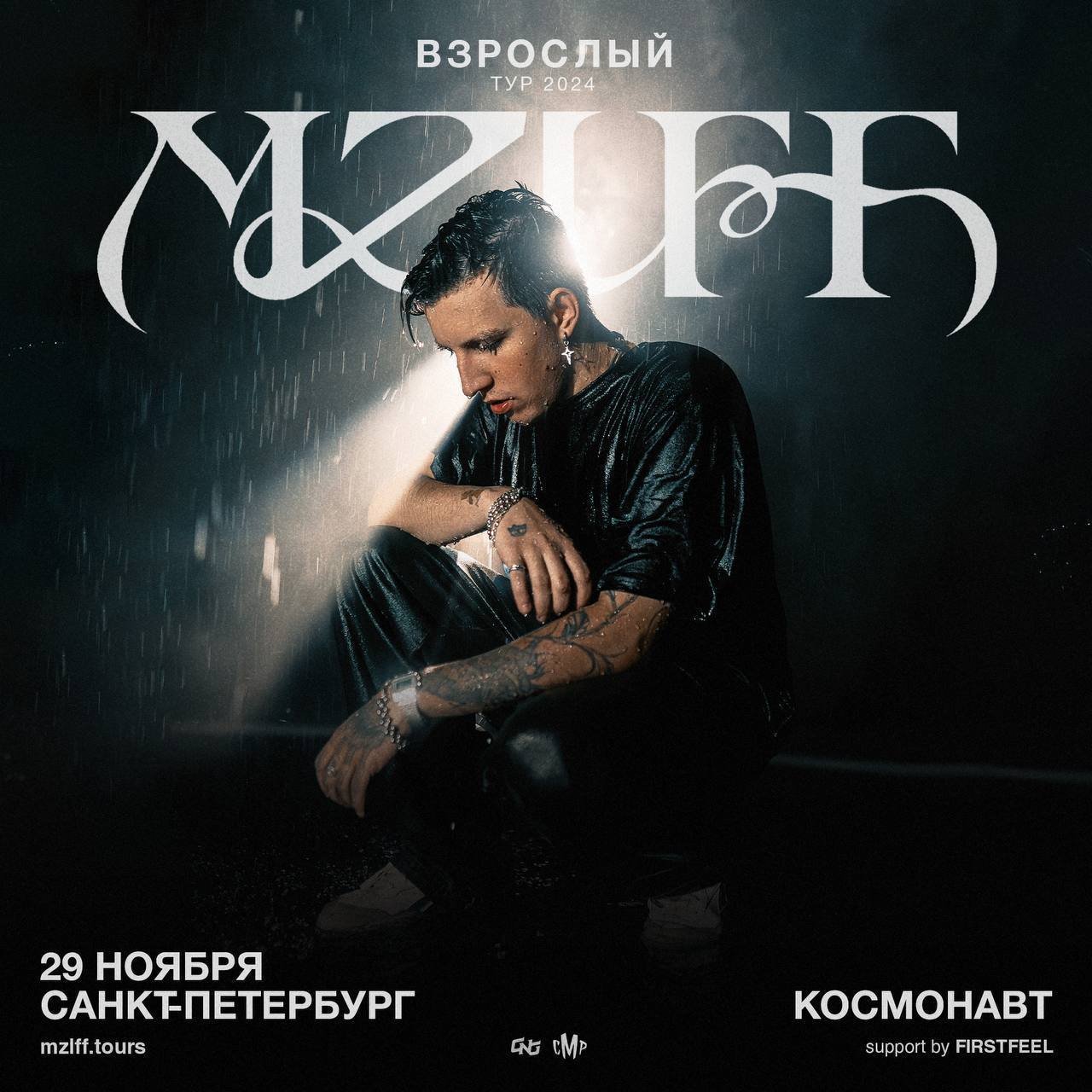 CAMPUS x GNG mzlff + Гости!