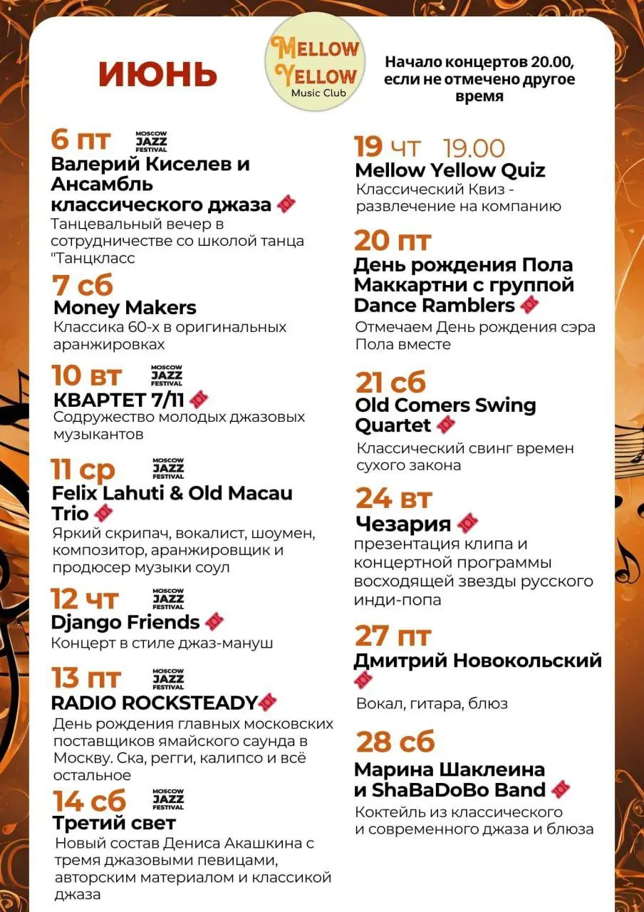 Джазовая неделя и события июня