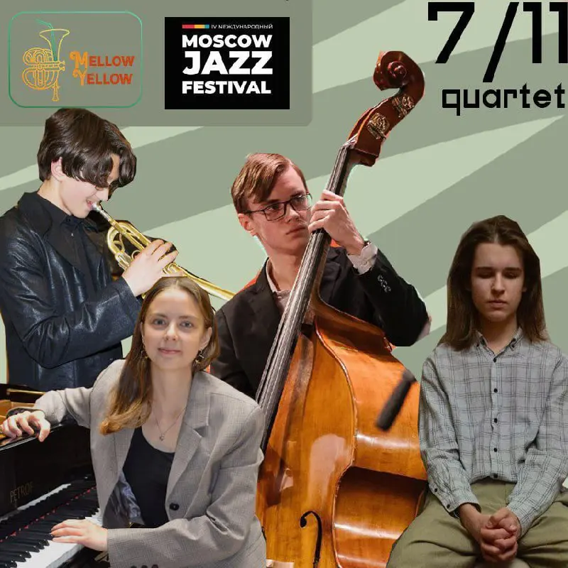 джазфест, открытие квартета 7/11