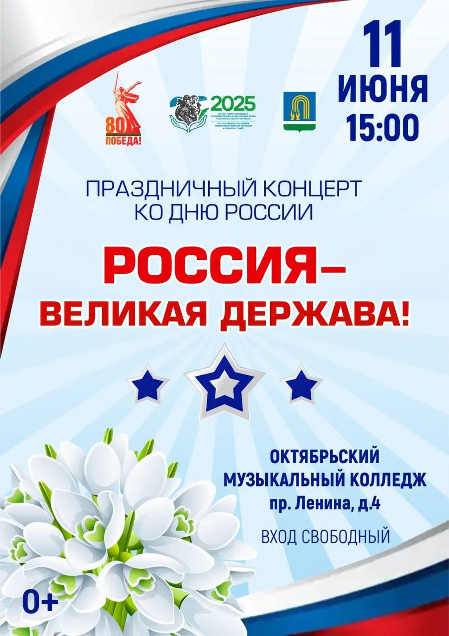 праздничный концерт ко Дню России