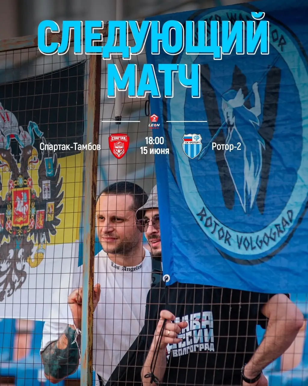 Матч «Спартак-Тамбов» - «Ротор-2»