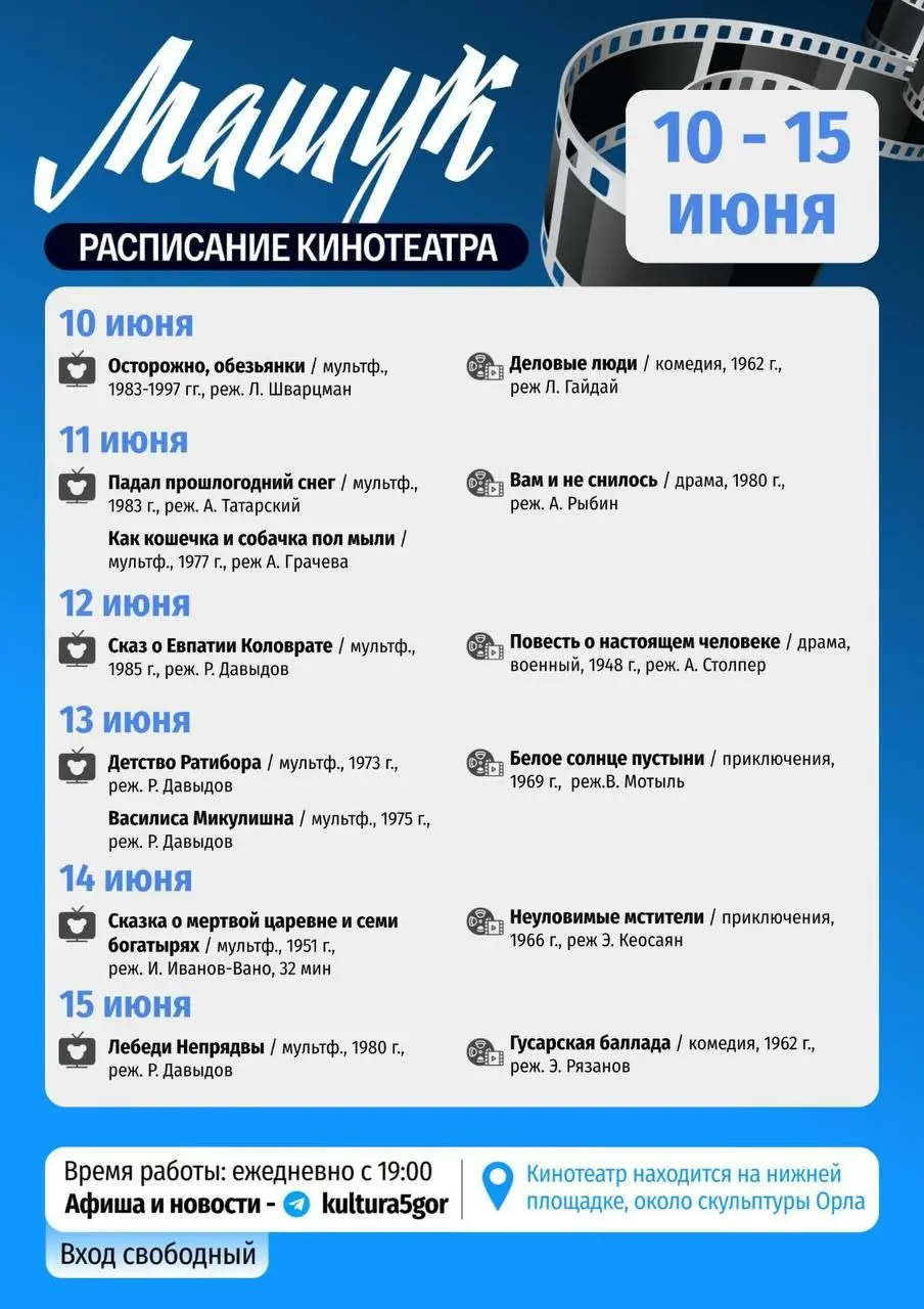Летний кинотеатр: расписание и афиша