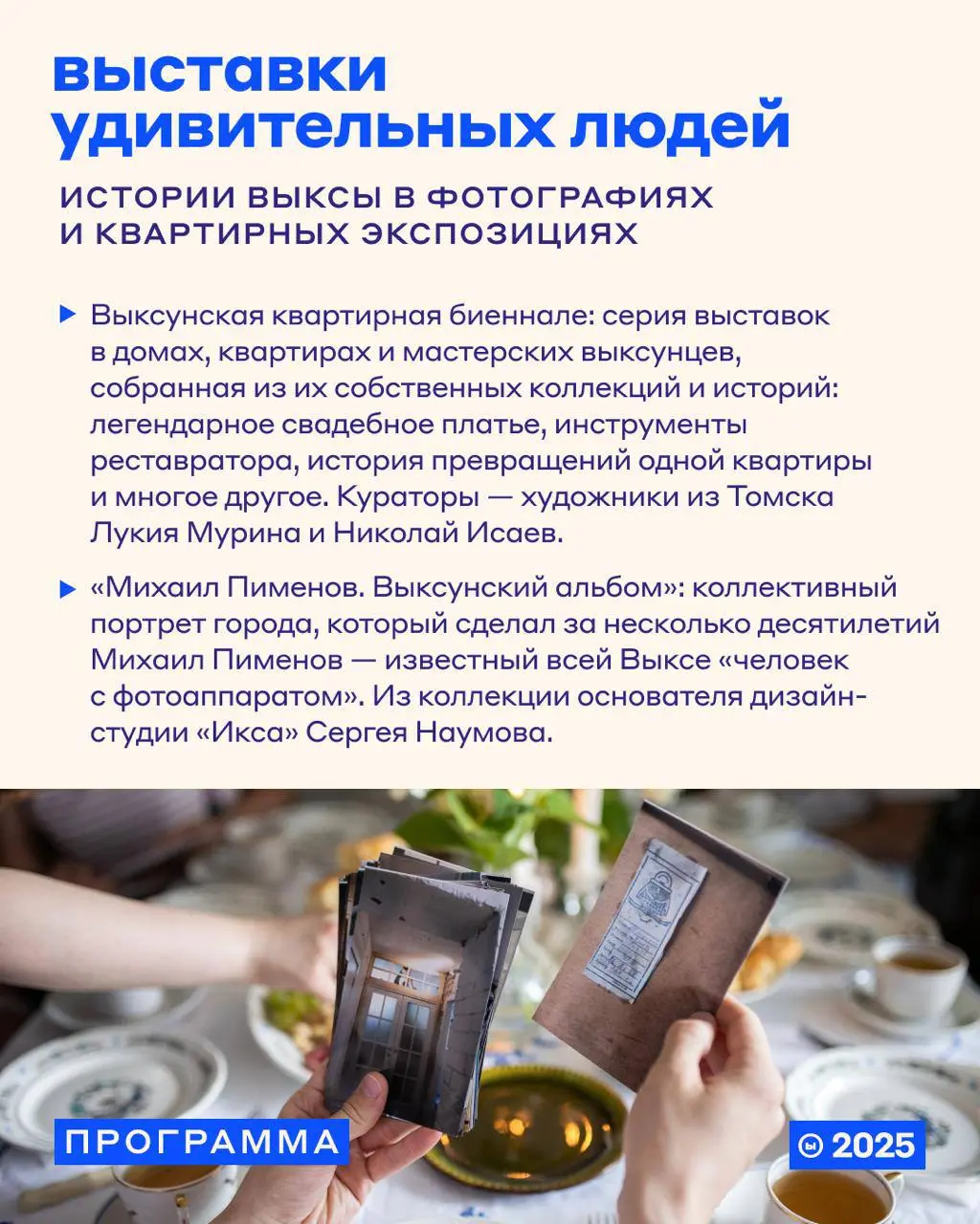 В🧡кса-фестиваль: Город удивительных людей