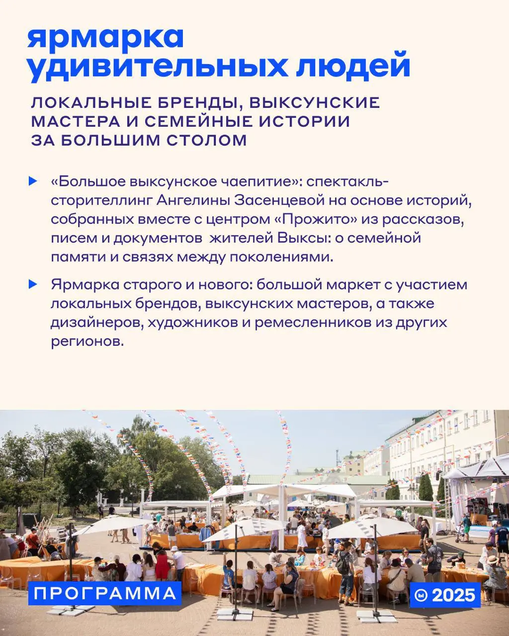 В🧡кса-фестиваль: Город удивительных людей