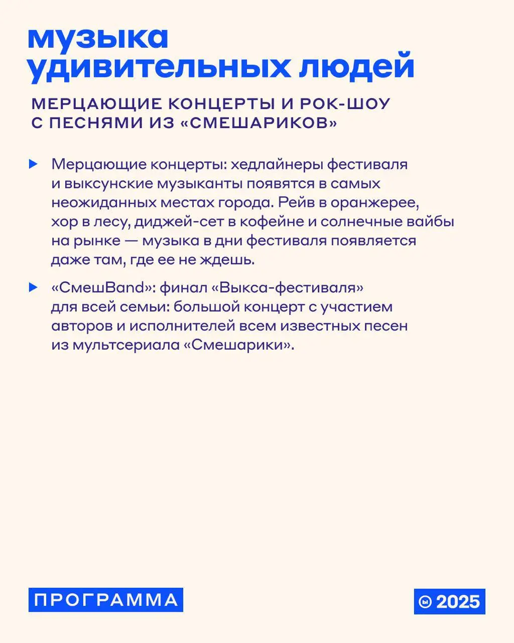 В🧡кса-фестиваль: Город удивительных людей