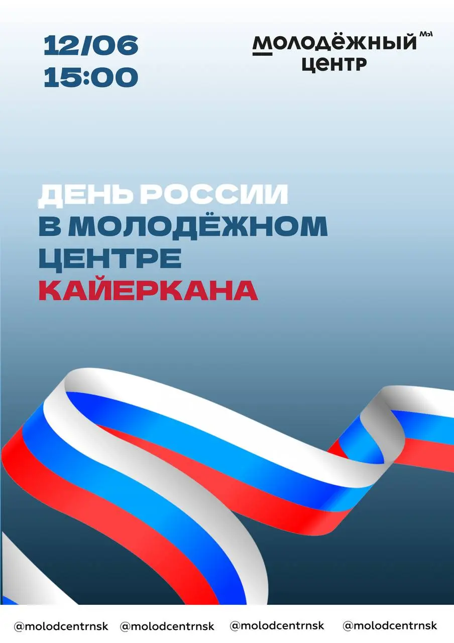 День России и экскурсия в Музей боевой славы