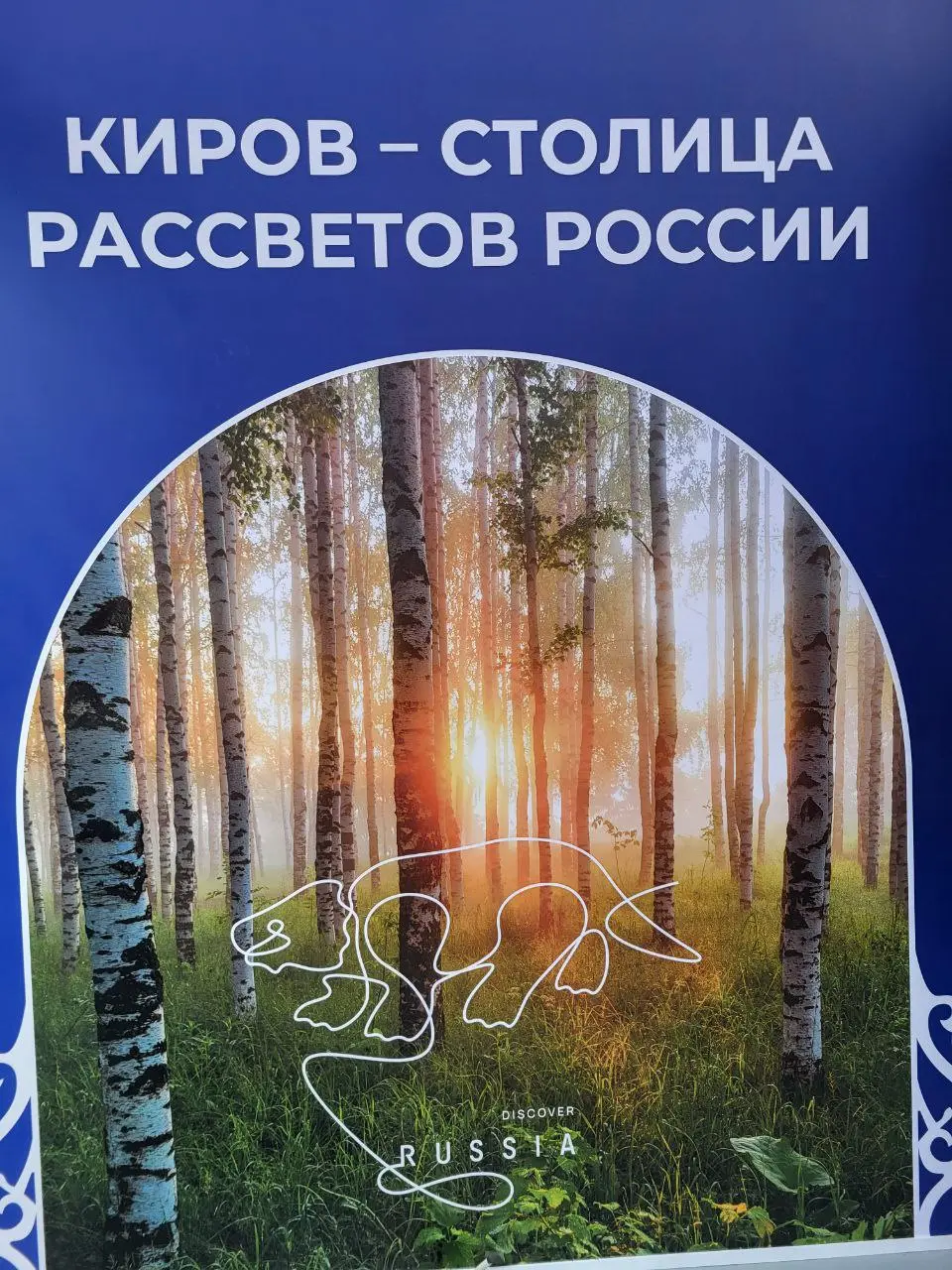 Международный туристический форум "Путешествуй" на ВДНХ