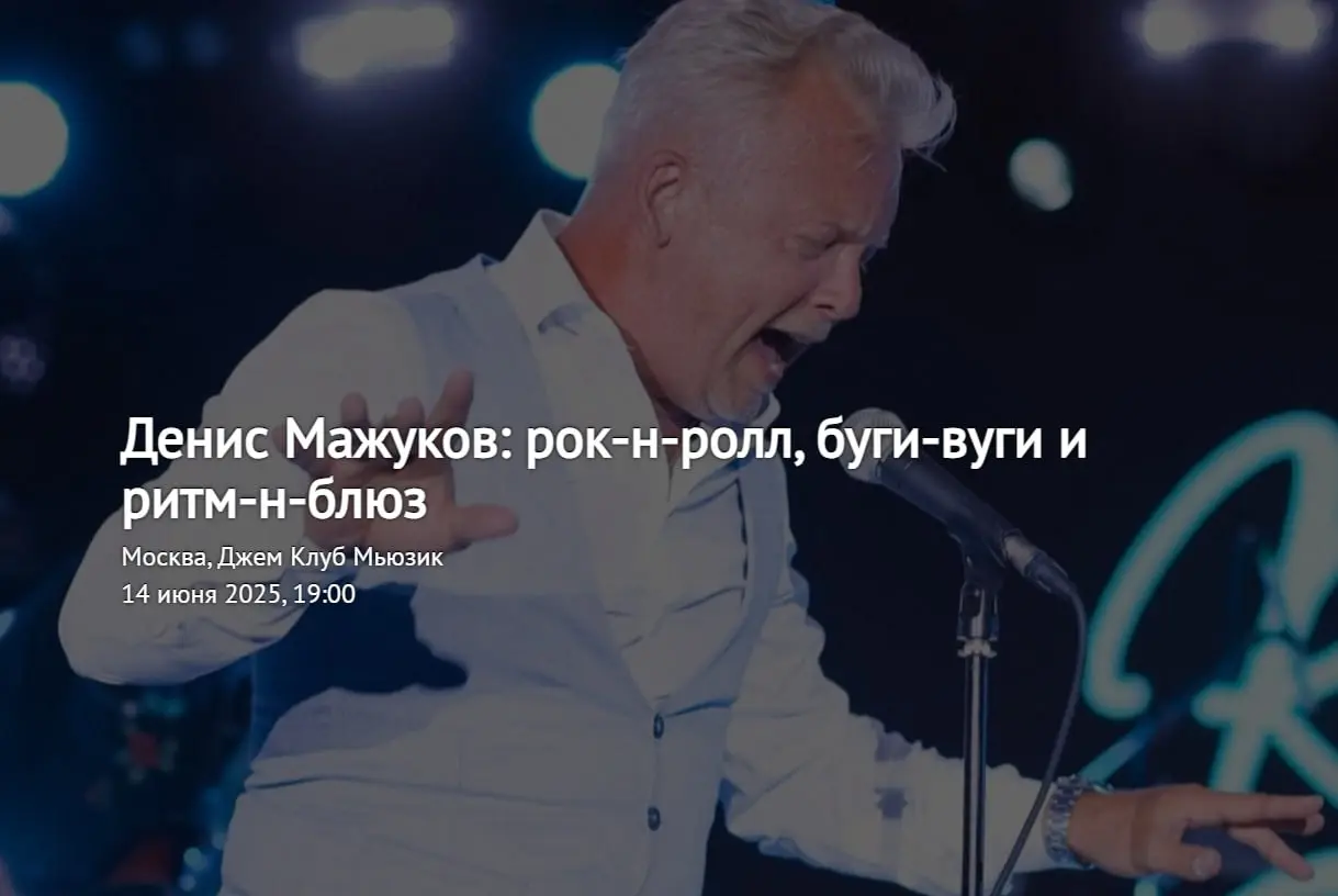 ДЕНИС МАЖУКОВ