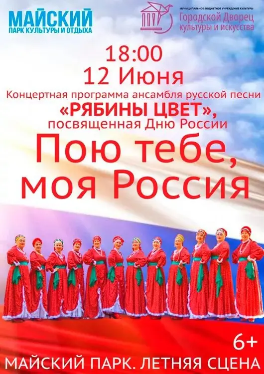 Пою тебе, моя Россия!