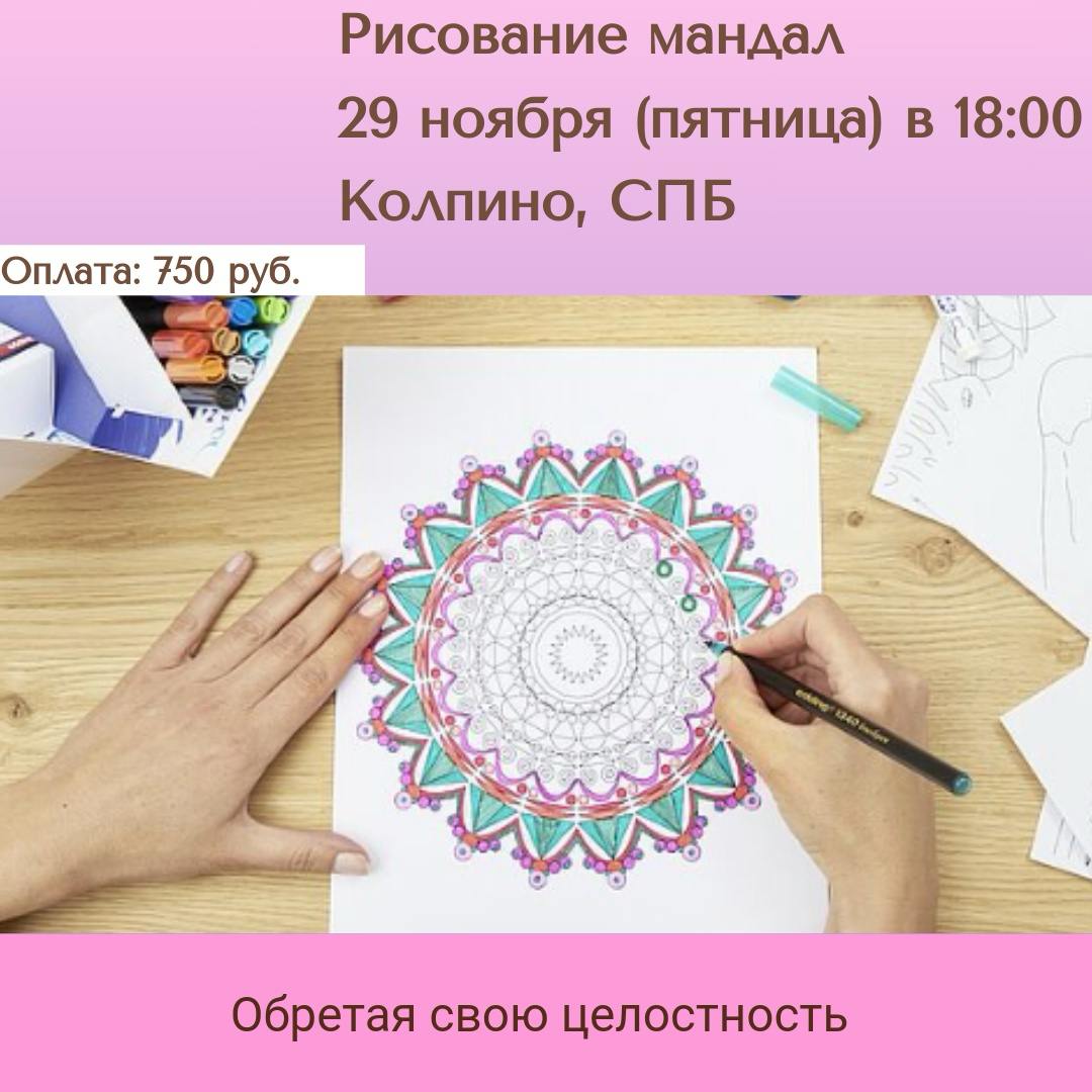 Рисование мандал