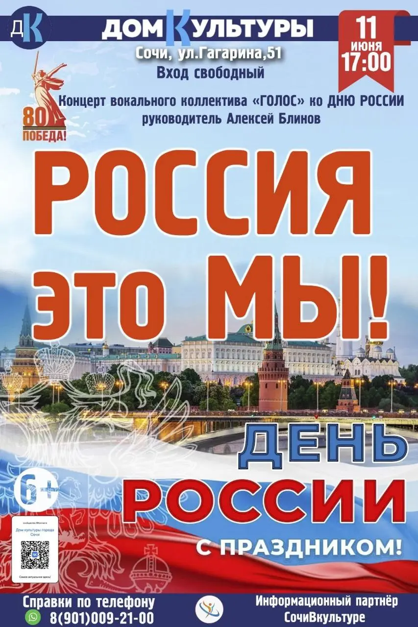 Россия - это мы! Концерт, посвященный Дню России