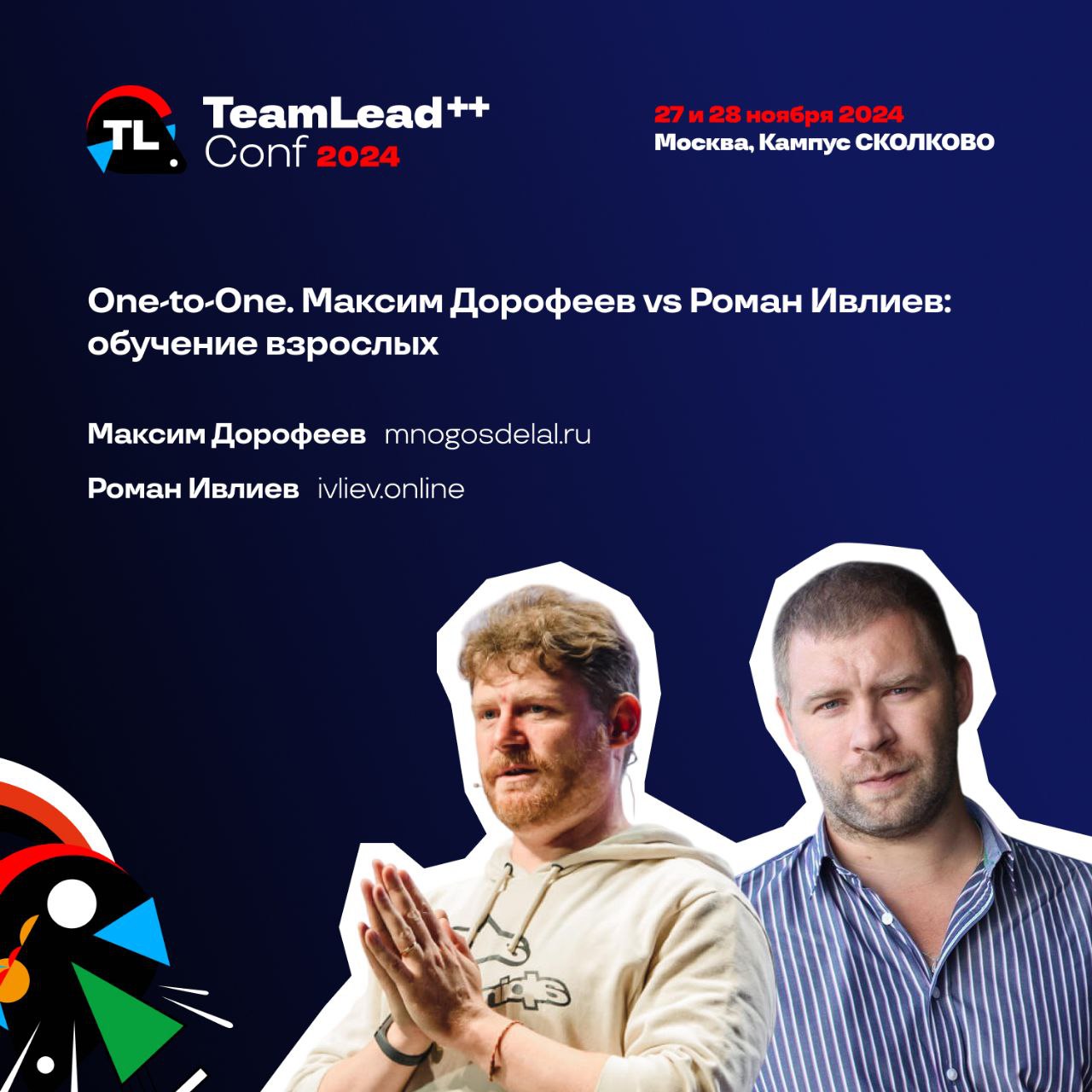 One-to-One Максима Дорофеева и Романа Ивлиева