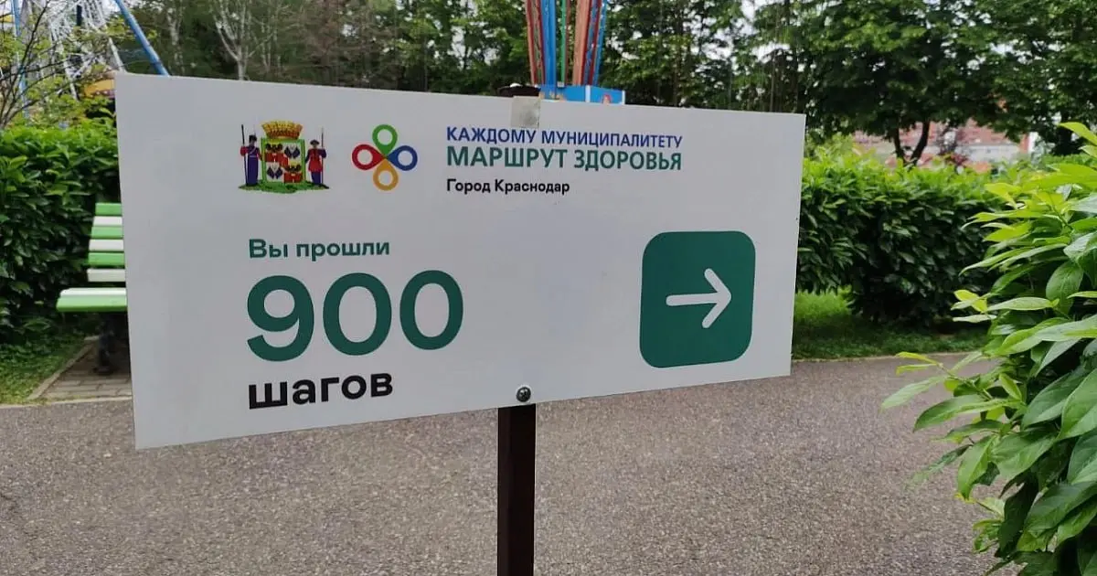 Маршрут здоровья