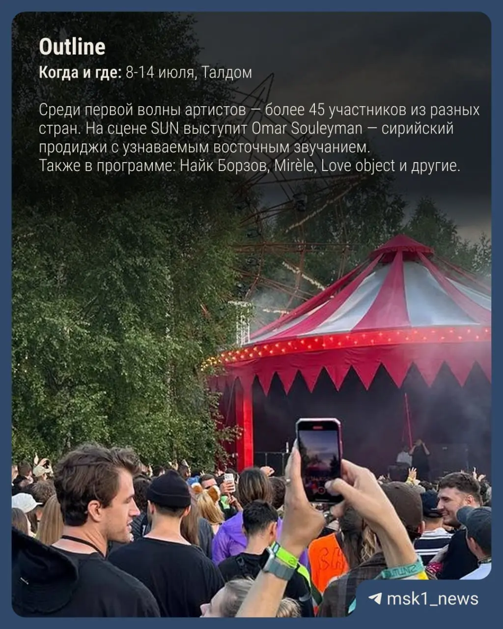 Летний музыкальный фестиваль и арт-проект в парке Никола-Ленивец