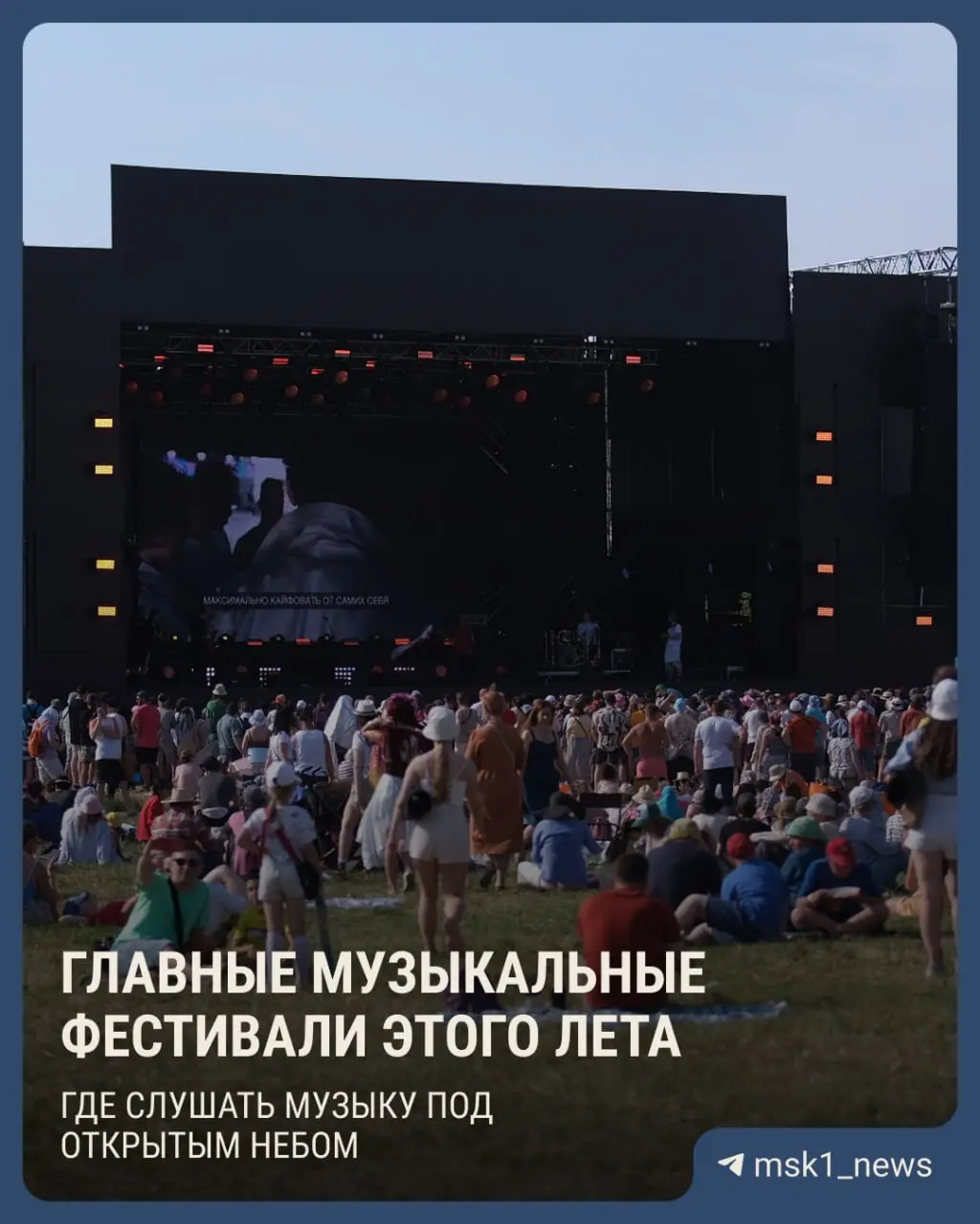 Летний музыкальный фестиваль и арт-проект в парке Никола-Ленивец