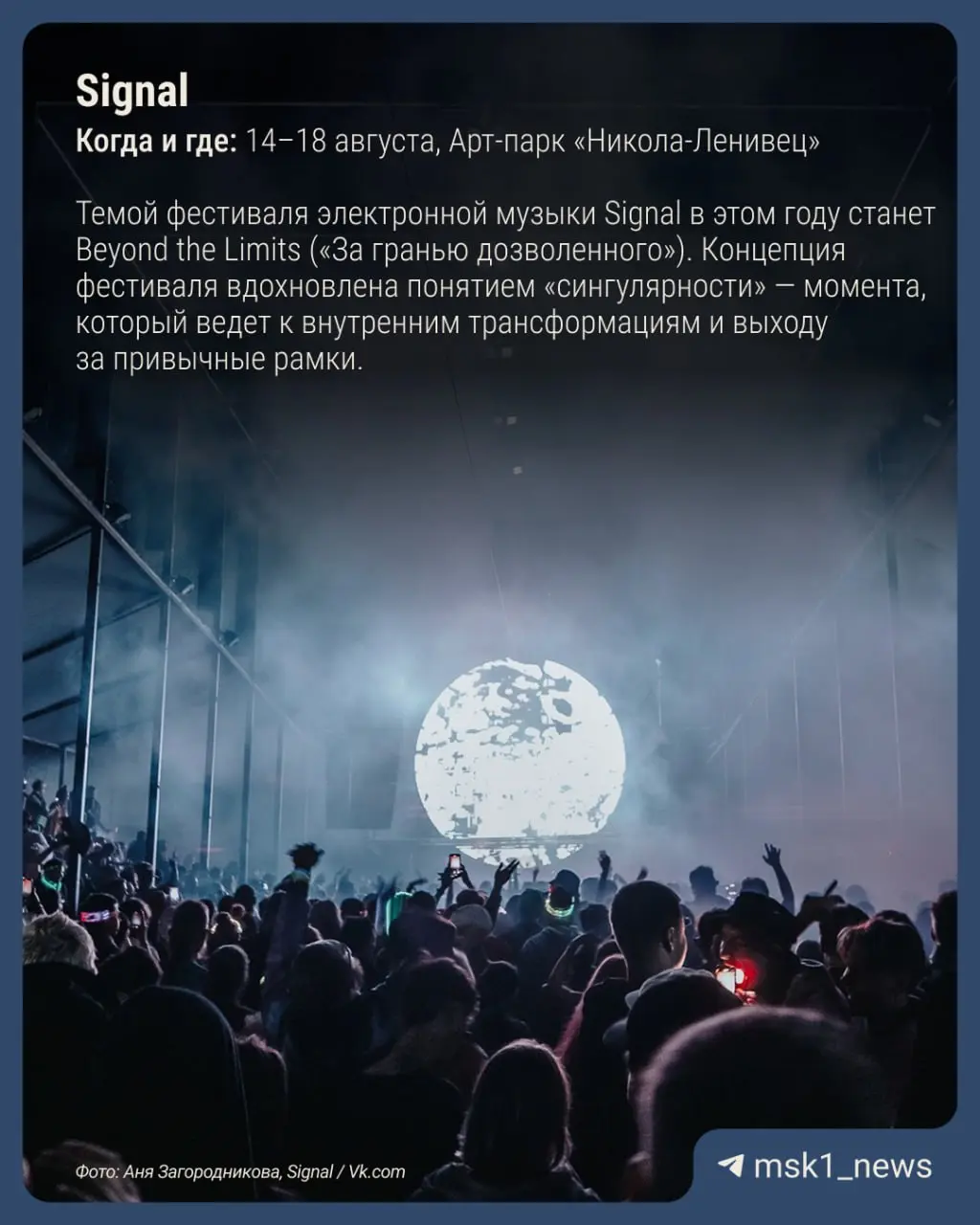 Летний музыкальный фестиваль и арт-проект в парке Никола-Ленивец