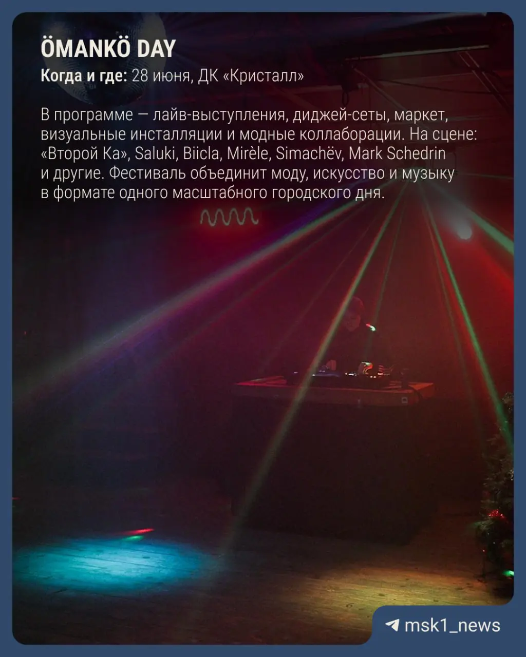 Летний музыкальный фестиваль и арт-проект в парке Никола-Ленивец