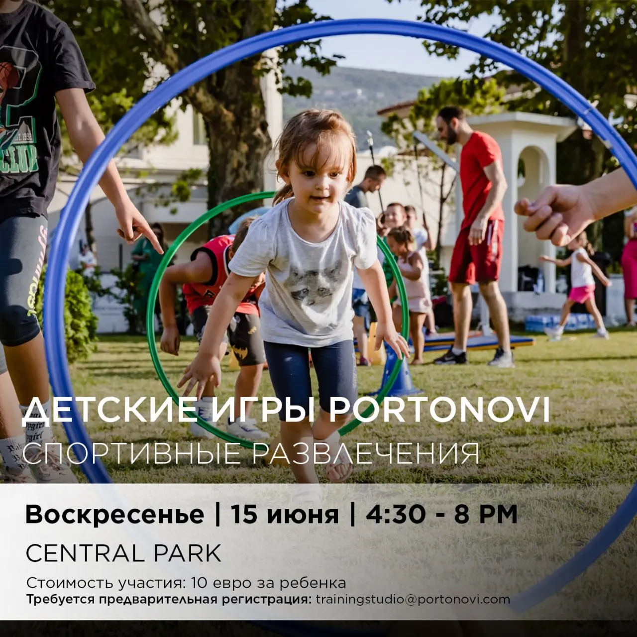 Детские игры Portonovi - спортивные развлечения