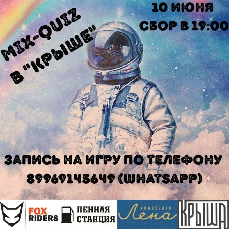 MIX-QUIZ - 10 июня