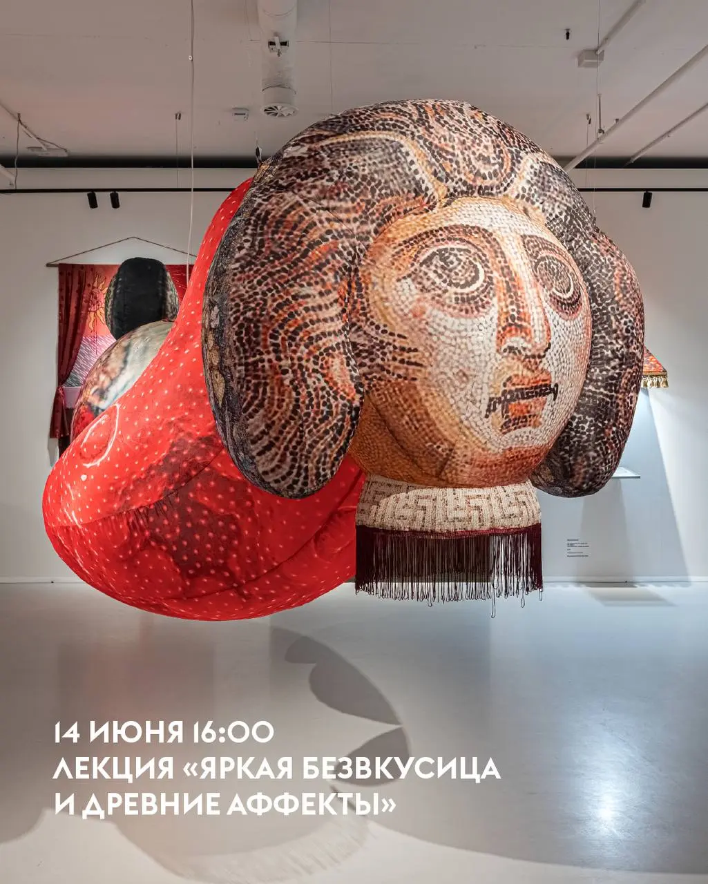 Яркая безвкусица и древние аффекты