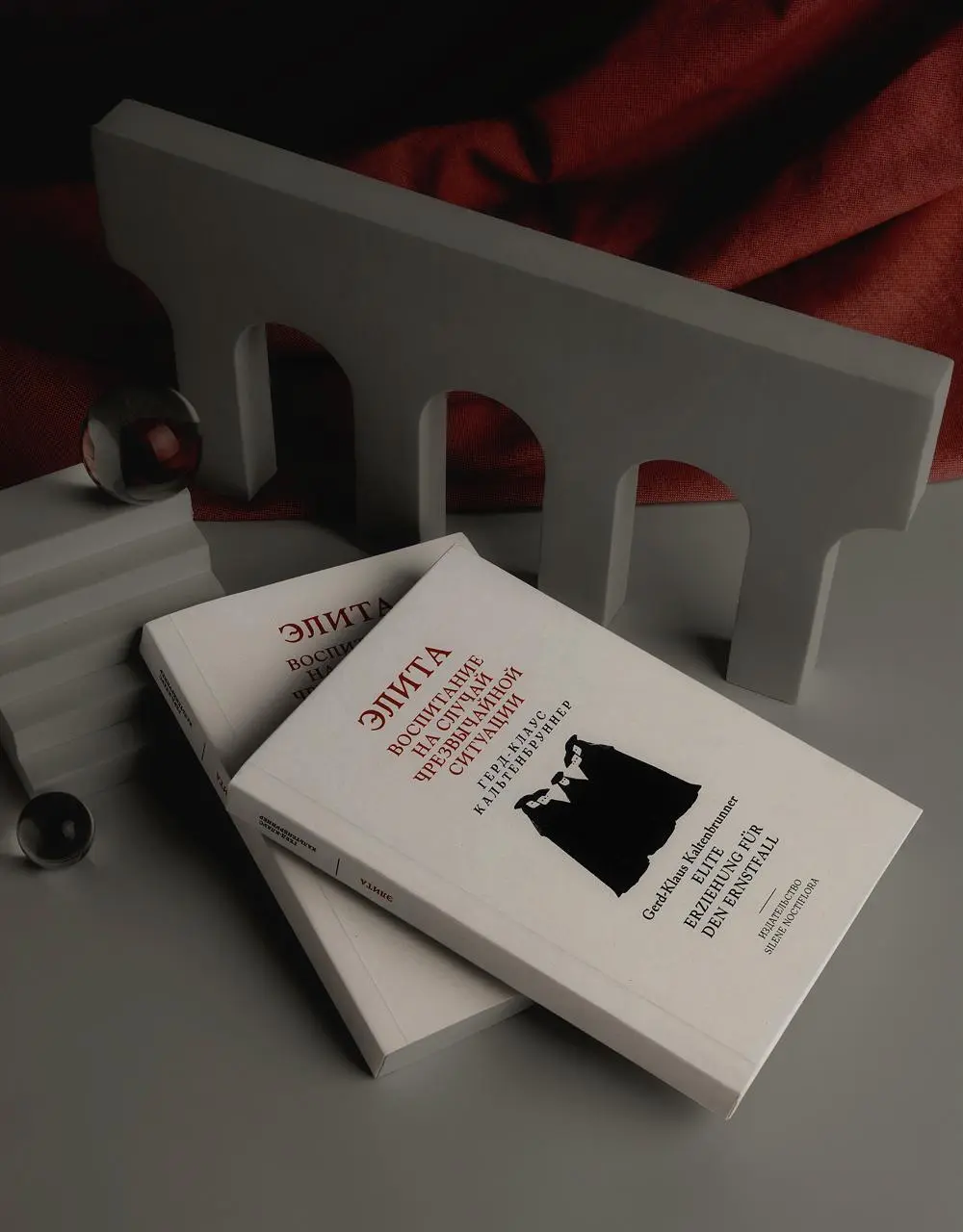 Обсуждение книги Герда-Клауса Кальтенбруннера «Элита»