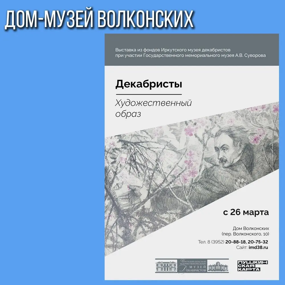 выставки и события июня в Иркутском музее декабристов