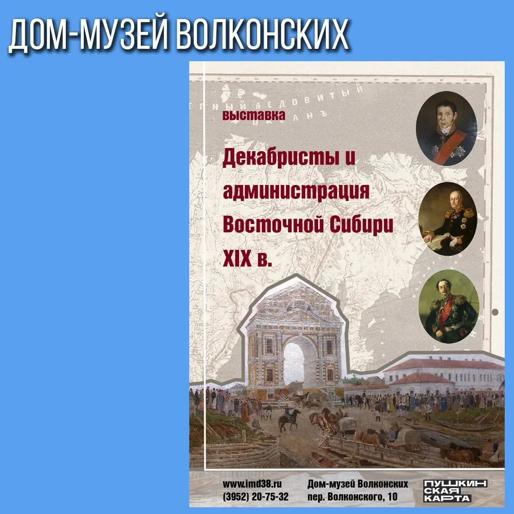 выставки и события июня в Иркутском музее декабристов