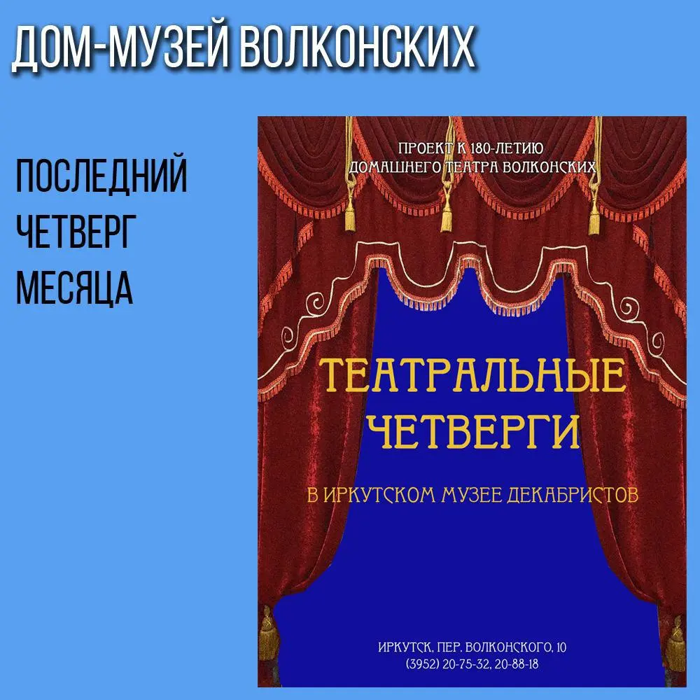 выставки и события июня в Иркутском музее декабристов