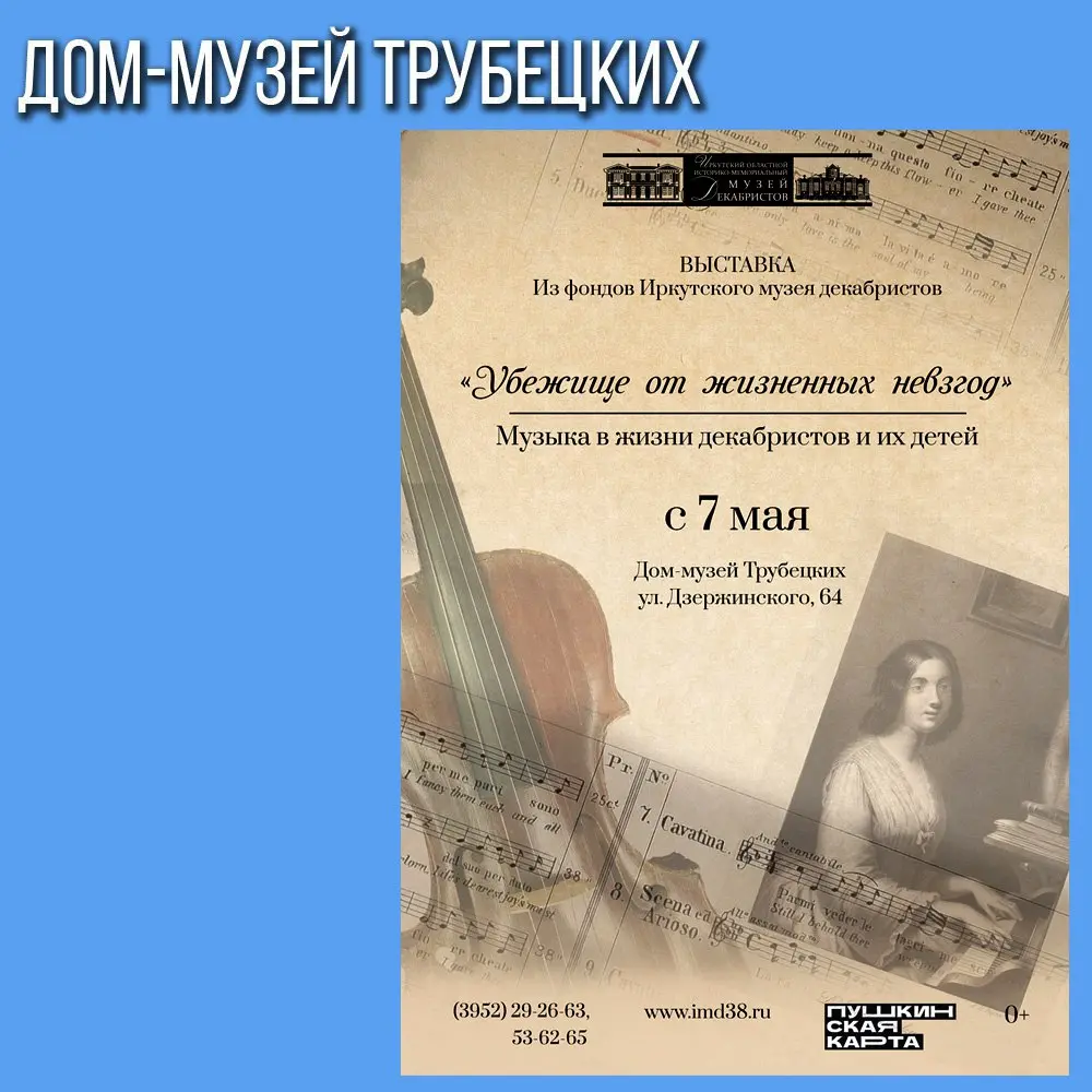 выставки и события июня в Иркутском музее декабристов