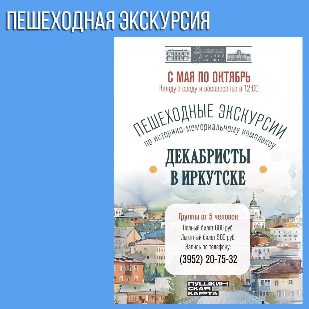 выставки и события июня в Иркутском музее декабристов
