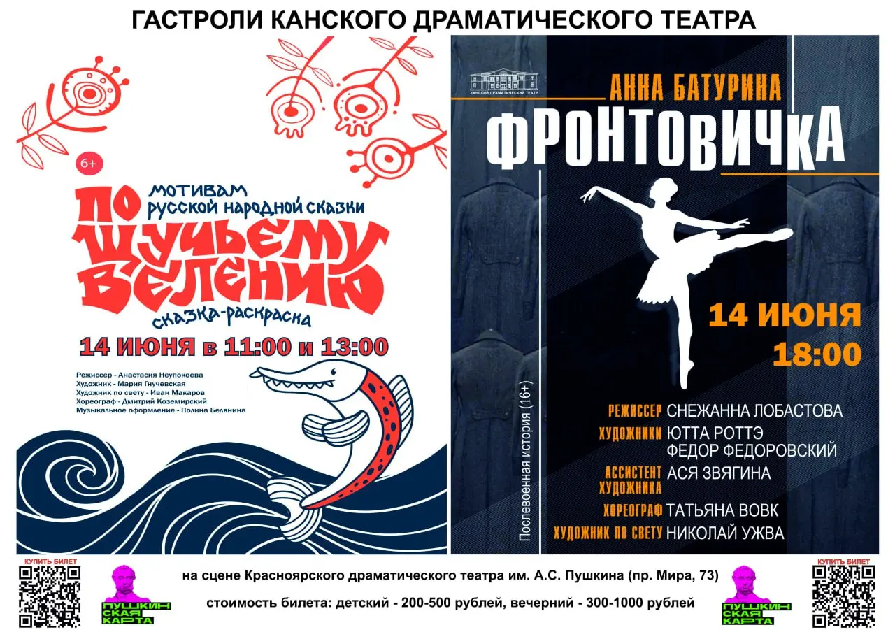 Красноярск, встречай! Встречи Канского драматического театра