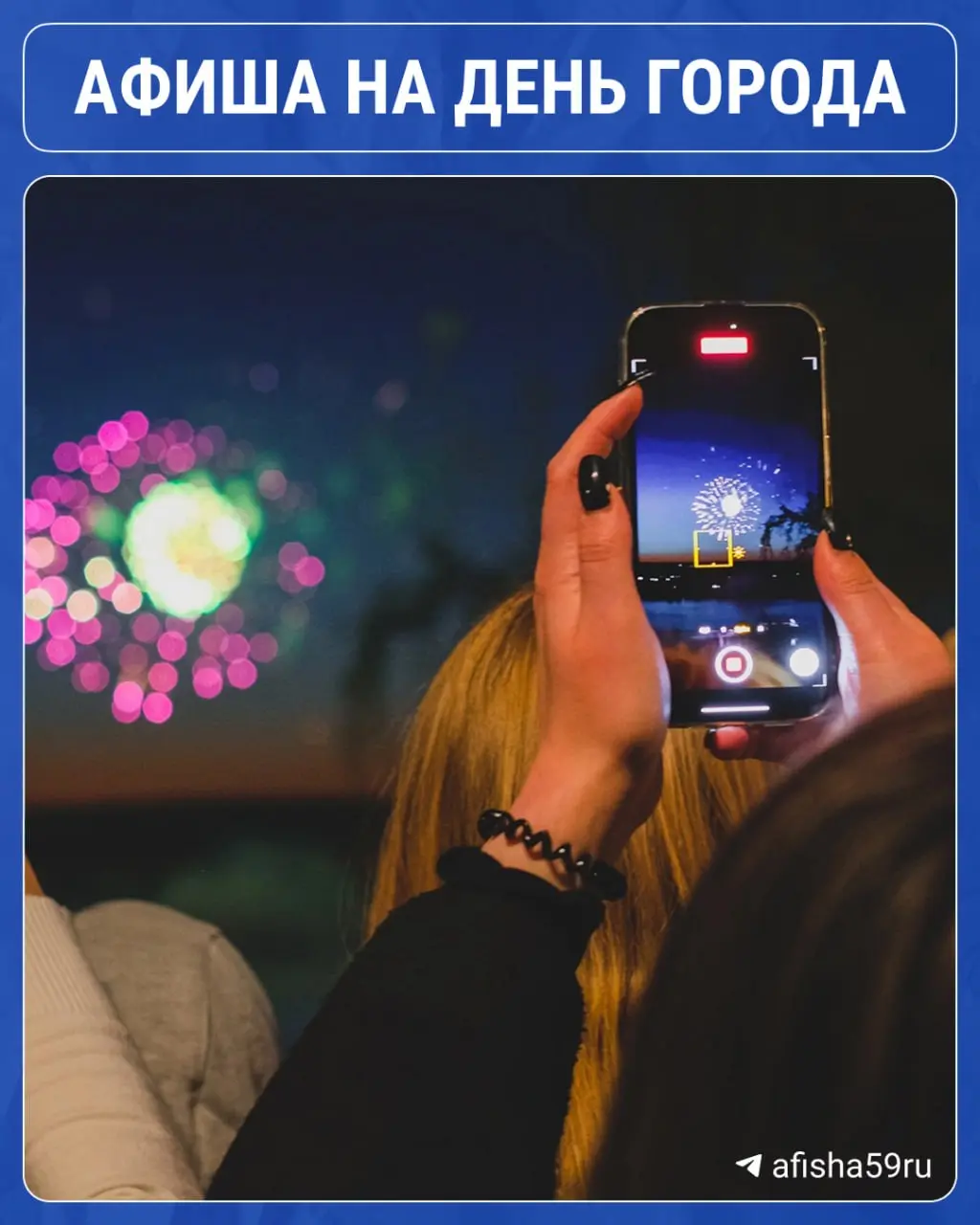 День города и праздничная программа в Перми