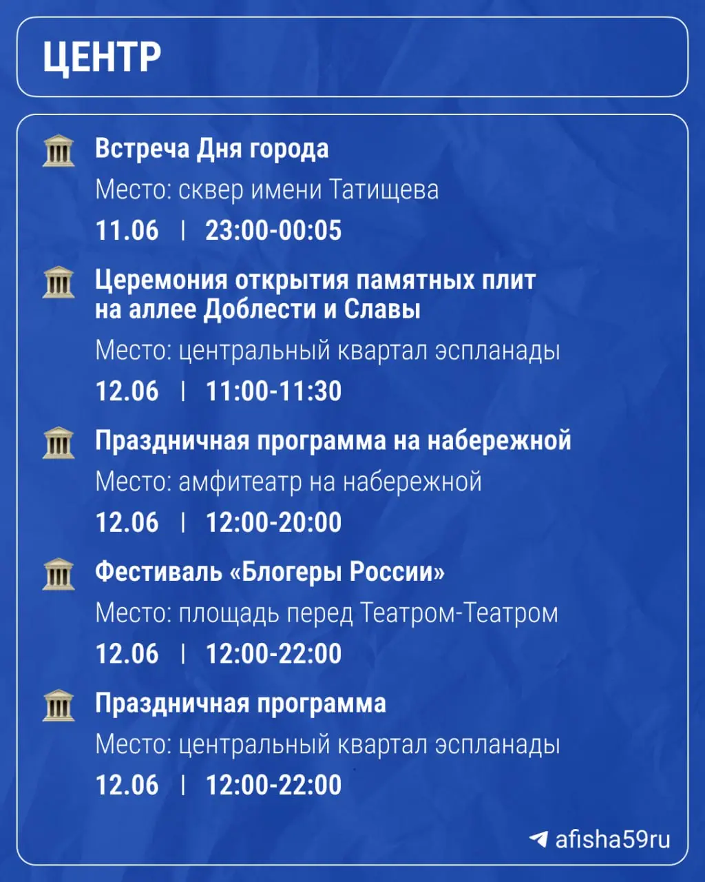 День города и праздничная программа в Перми