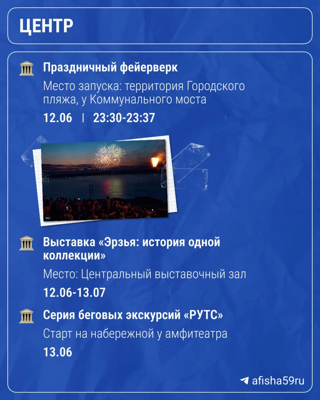 День города и праздничная программа в Перми