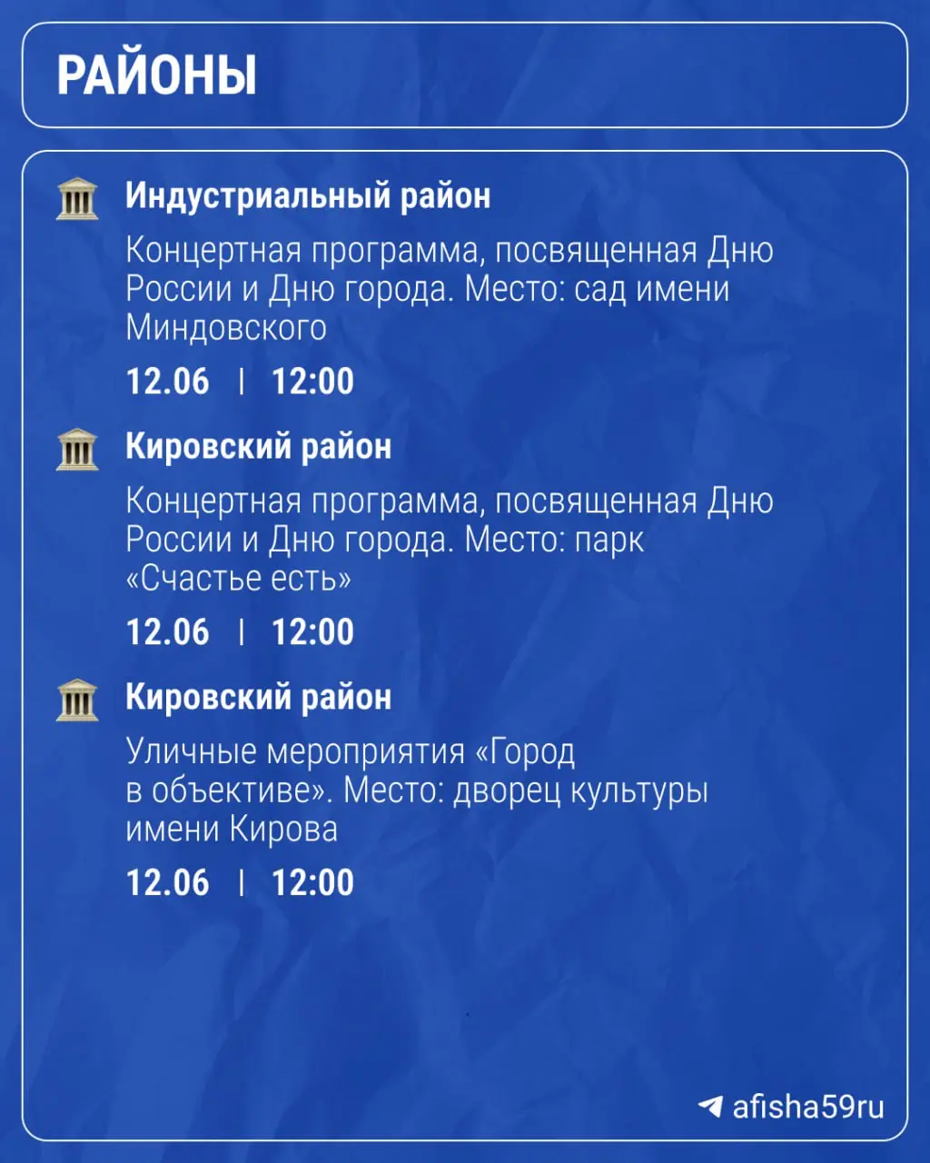 День города и праздничная программа в Перми