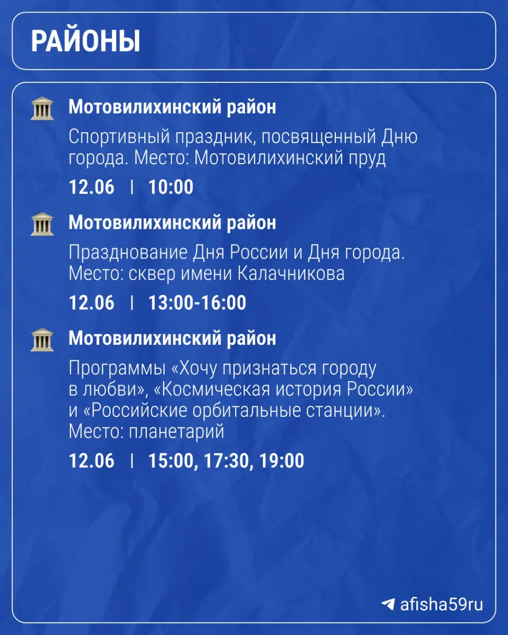 День города и праздничная программа в Перми