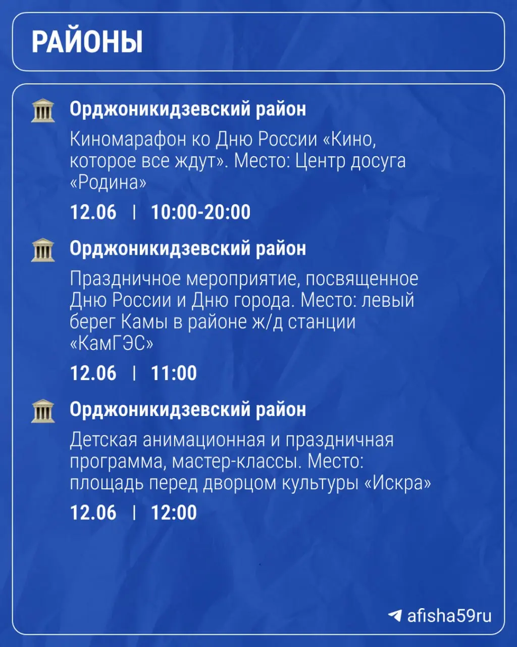 День города и праздничная программа в Перми