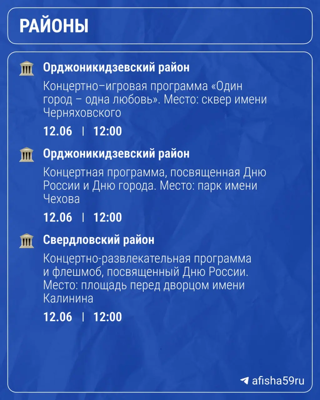 День города и праздничная программа в Перми