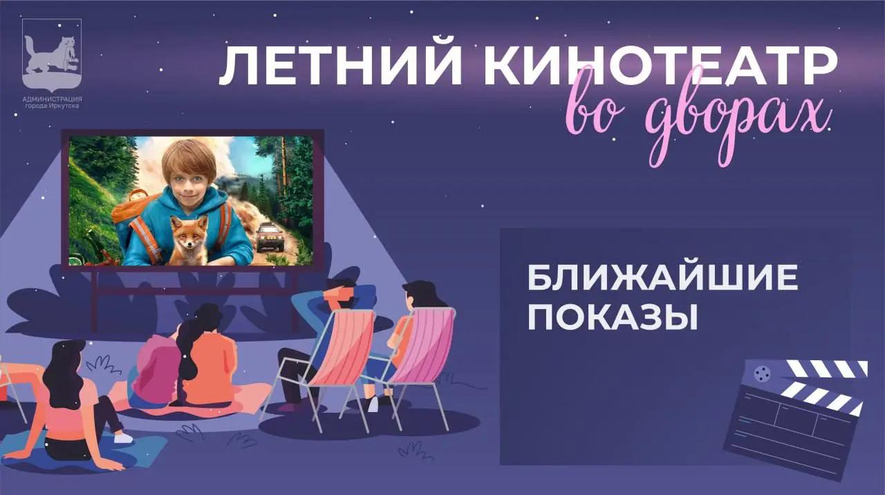 Летний кинотеатр во дворах