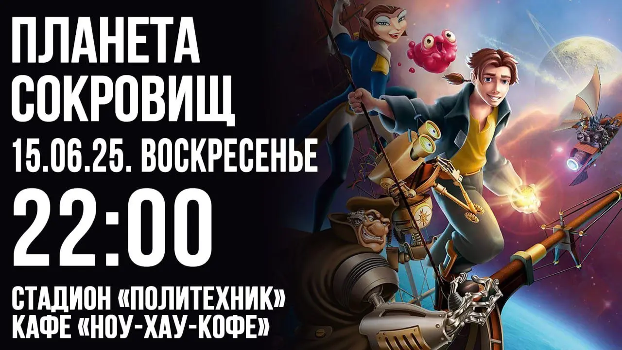 Бесплатные кинопоказы 🎞️