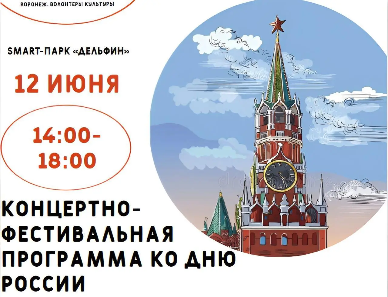 Концертно-фестивальная программа ко Дню России