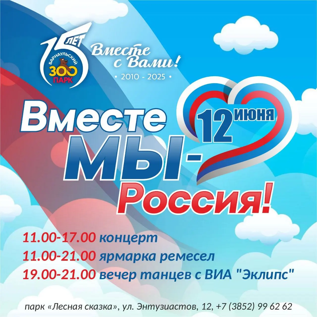 Праздничная программа ко Дню России