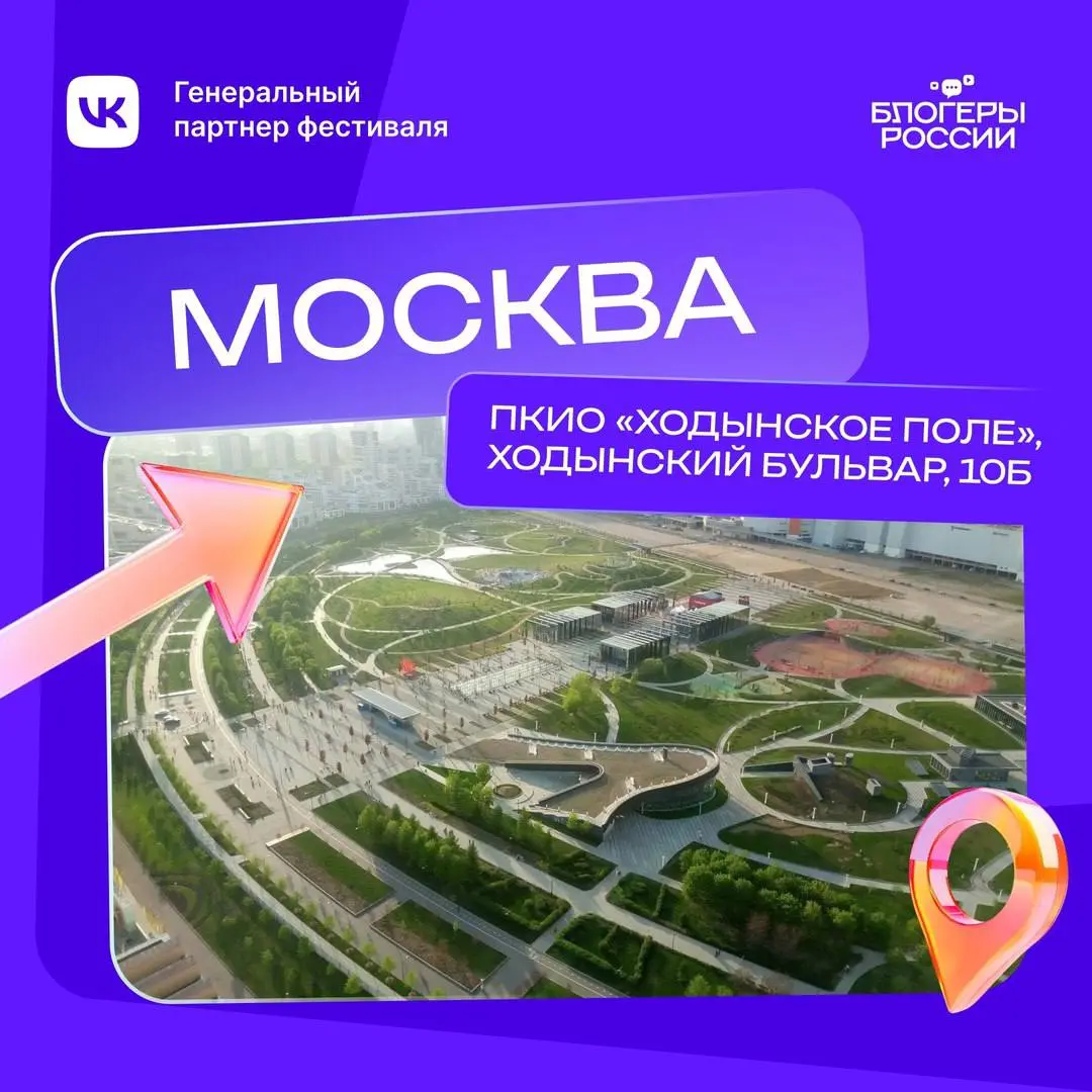 Фестиваль «Блогеры России» 12 июня