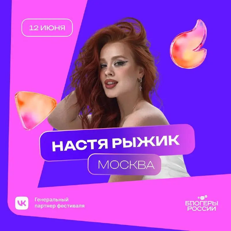 Фестиваль «Блогеры России» 12 июня