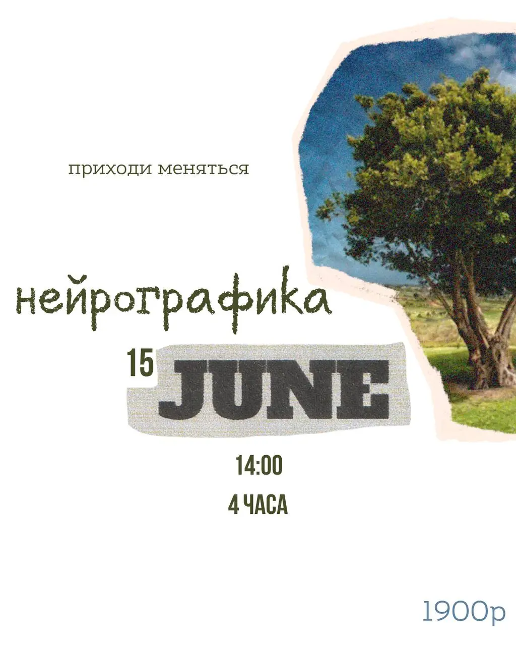 Нейрографика: рисовать, чтобы отпустить