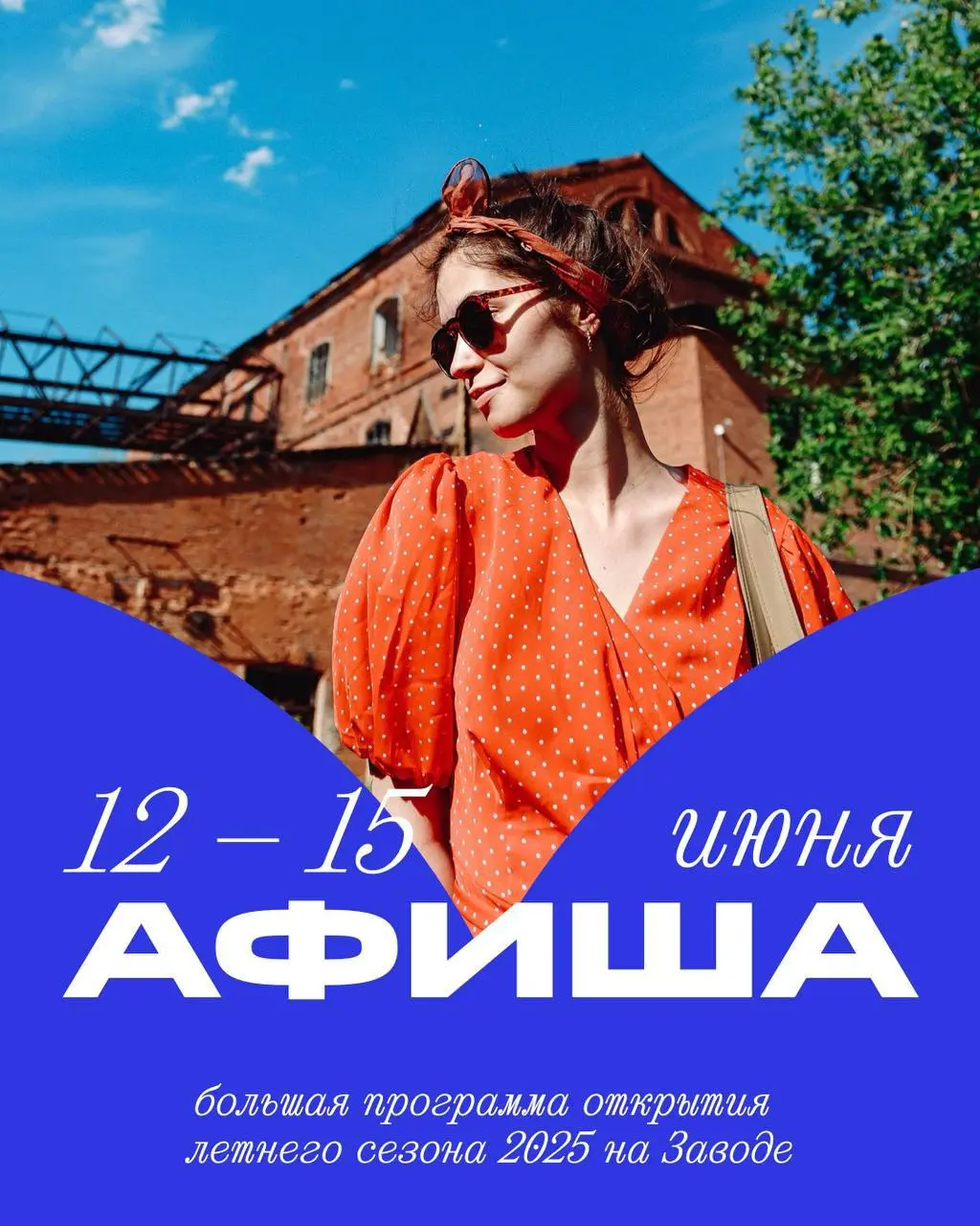 Лето на заводе возвращается!